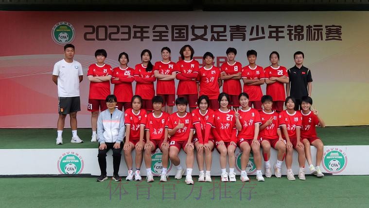 2023年全国女足青少年锦标赛U18组落幕 北京队夺冠